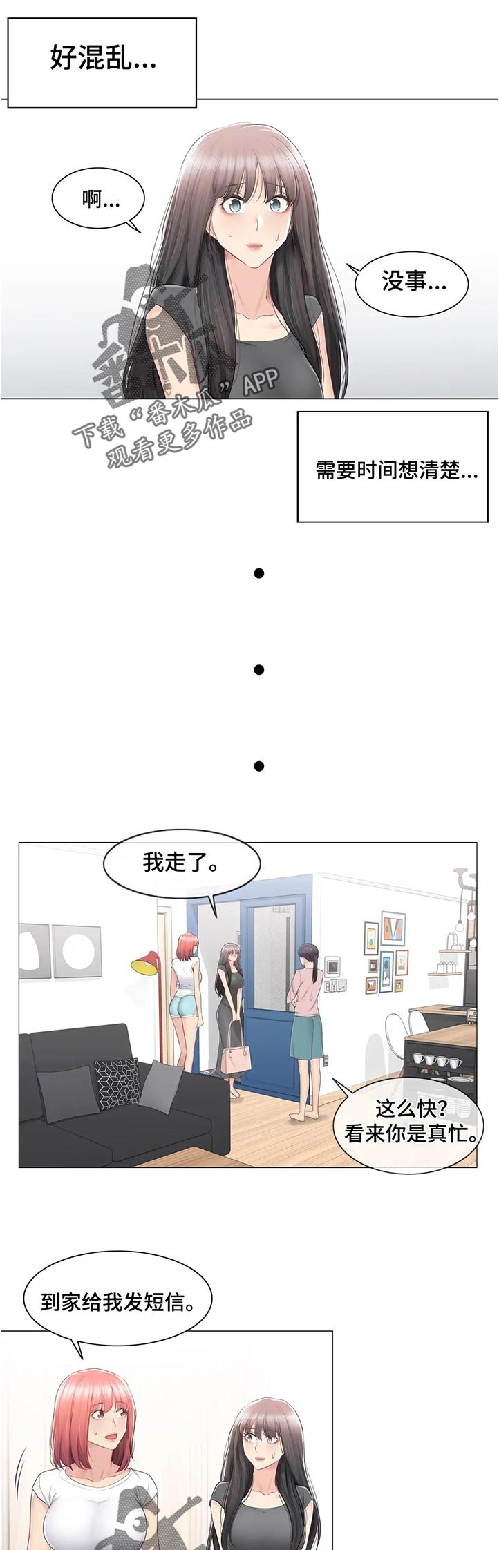 神堂效应漫画,第146章：转移话题4图