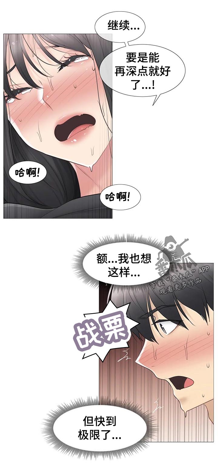 神堂效应漫画,第125章：接受我1图