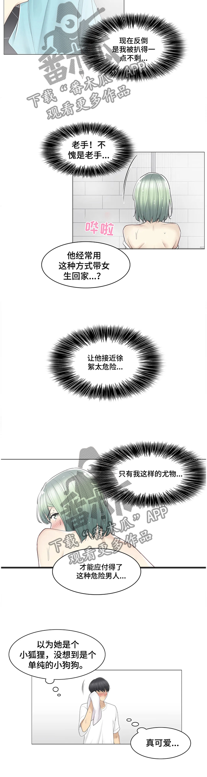 神堂效应漫画,第87章：喝酒5图