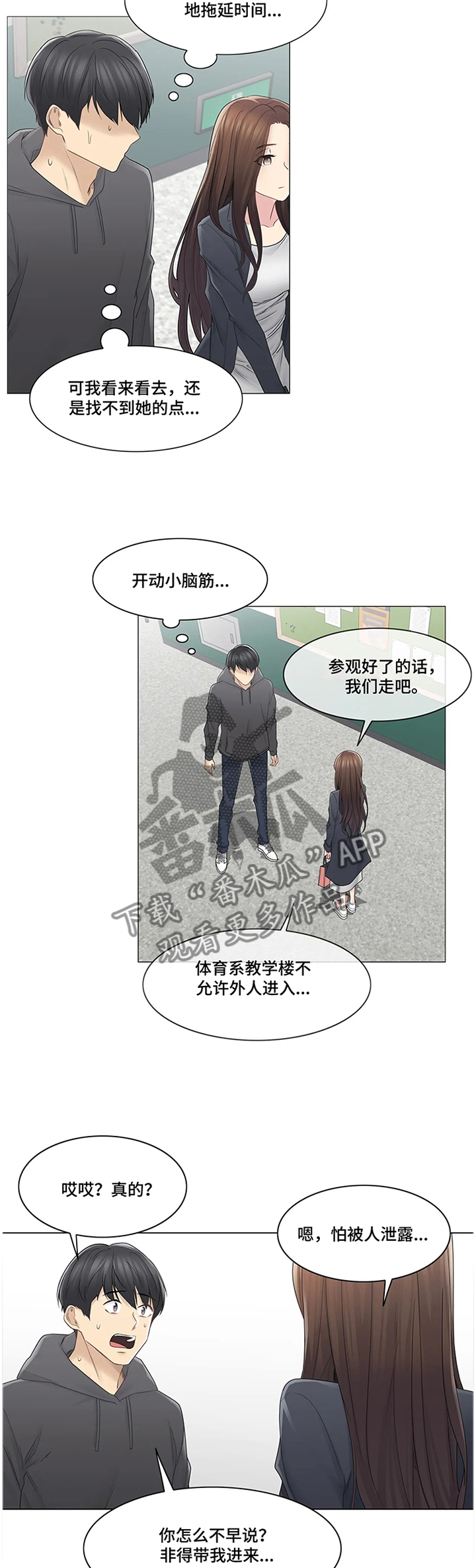 神堂效应漫画,第82章：做好准备2图