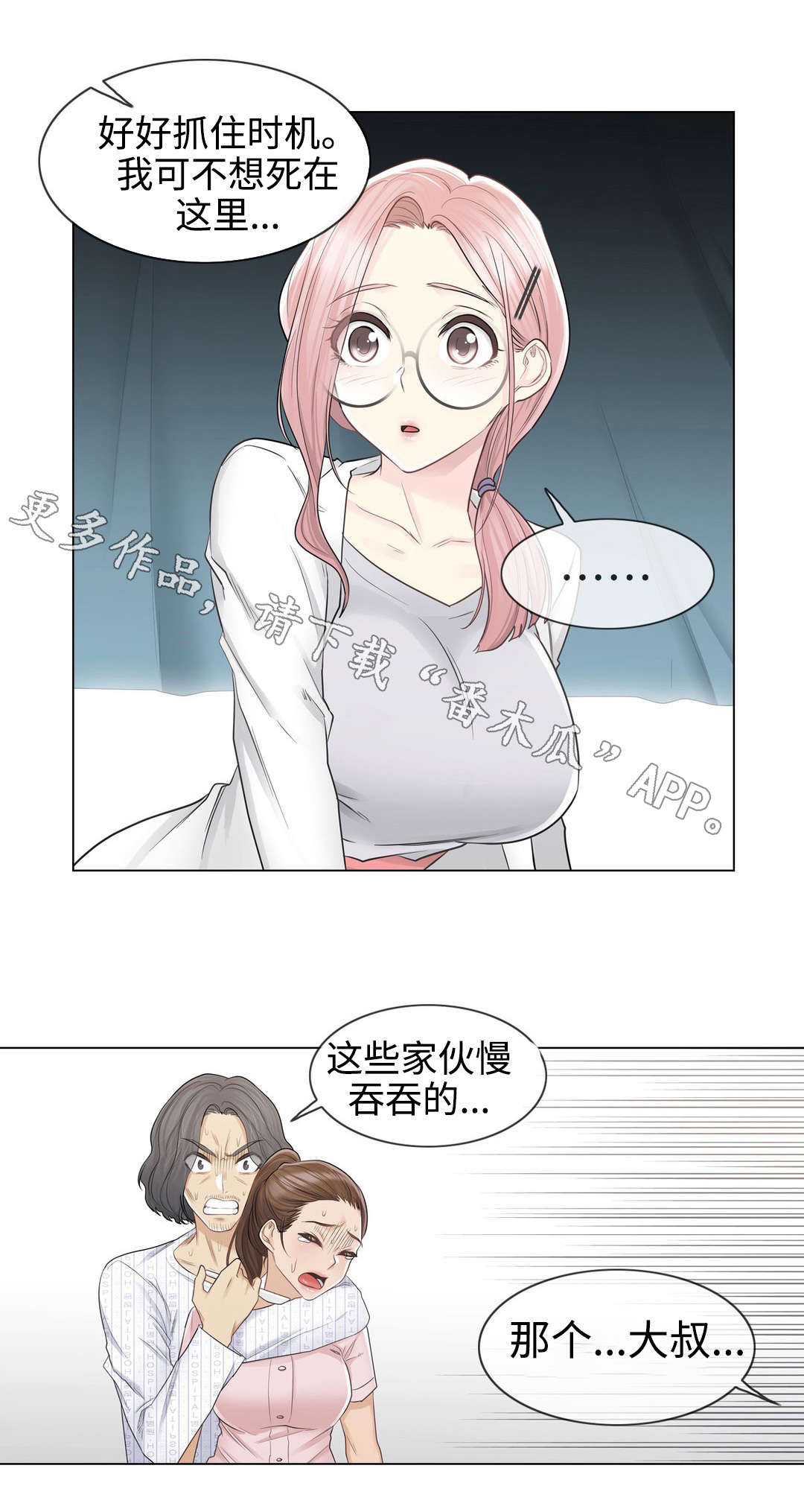 神堂效应漫画,第19章：救人1图