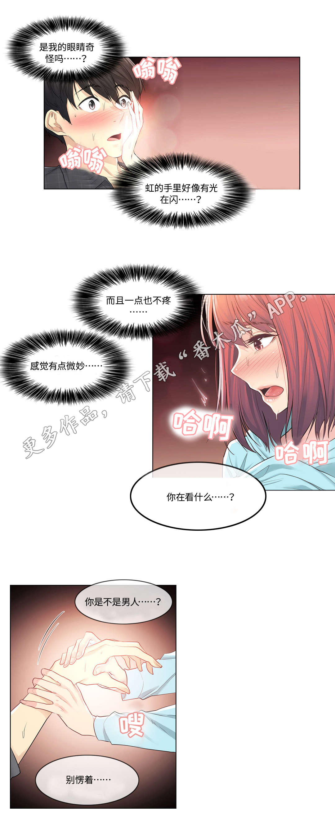 神堂效应漫画免费阅读漫画,第6章：发作2图