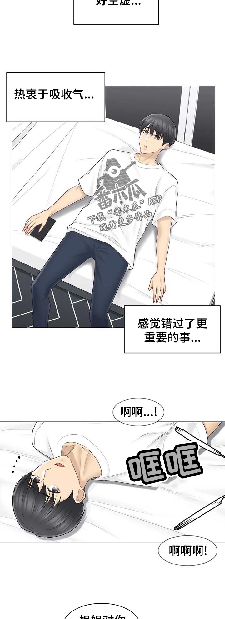 神堂效应漫画,第109章：空虚3图