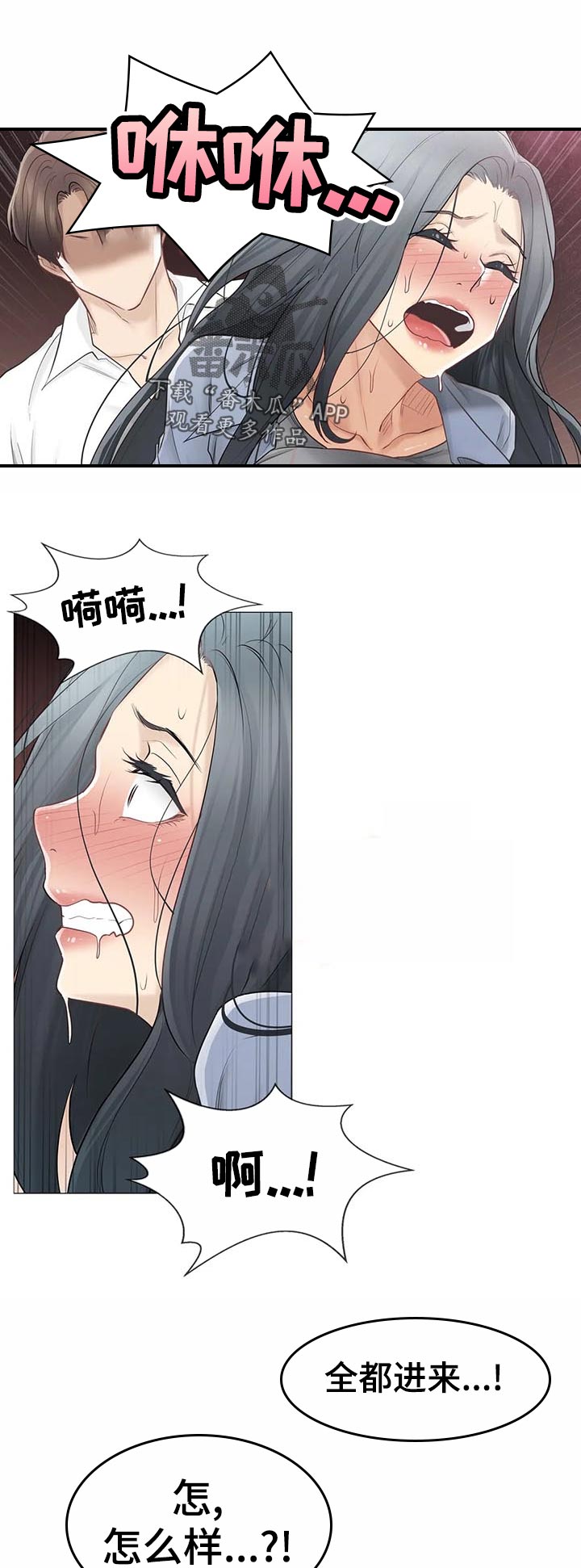 神堂效应漫画,第117章：幸福的感觉1图