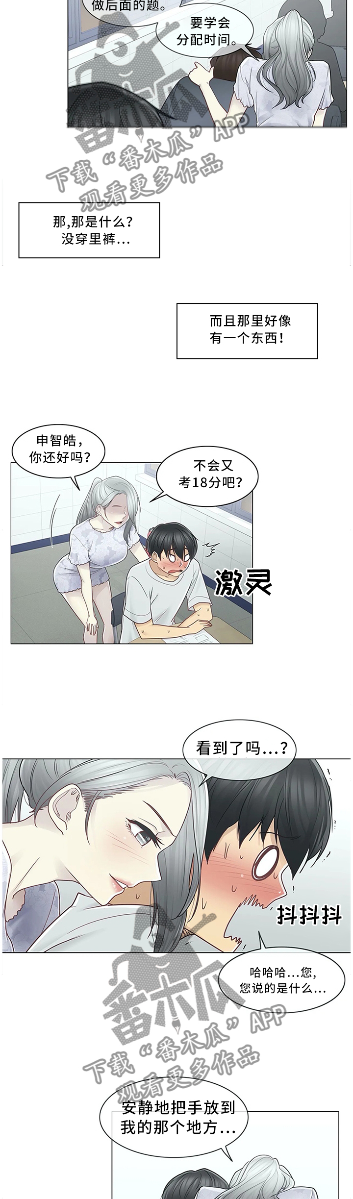 神堂功效与作用漫画,第58章：我和老师1图