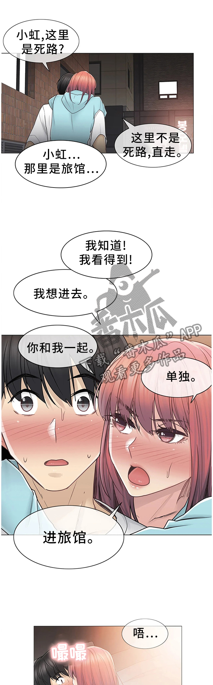 神堂峪一日游详细攻略漫画,第73章：交往不就行了!3图