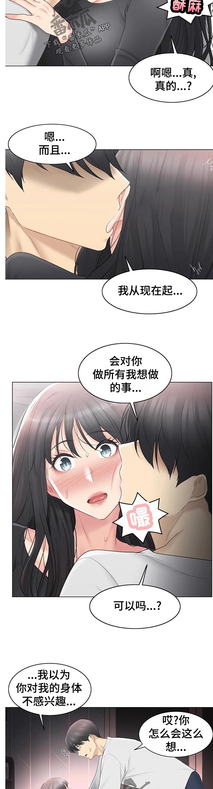 神堂效应漫画,第123章：上楼5图