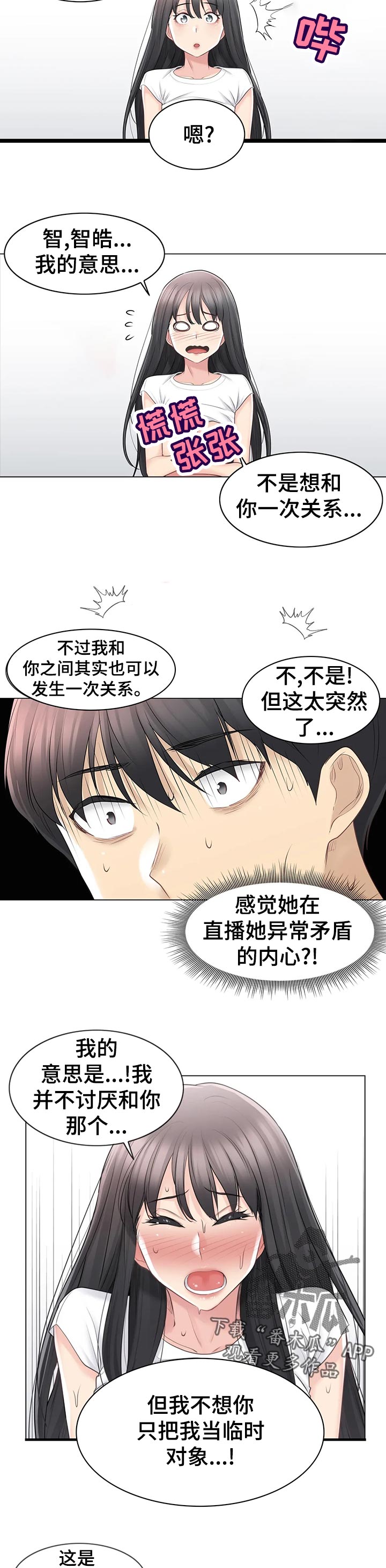 神堂效应漫画,第114章：没事3图