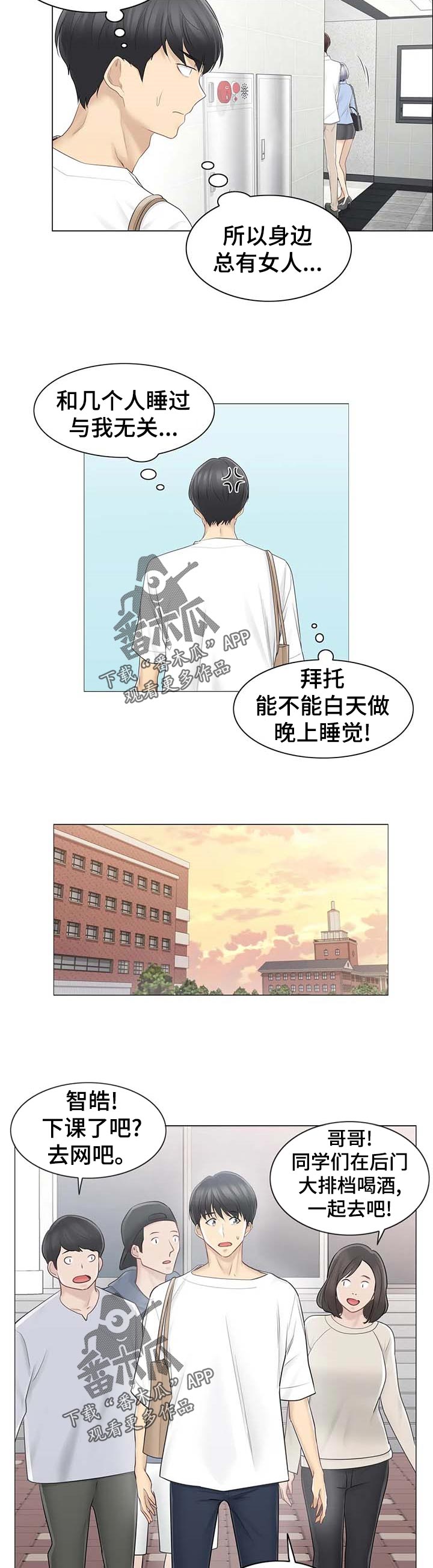 神堂效应漫画,第110章：回炉重造3图