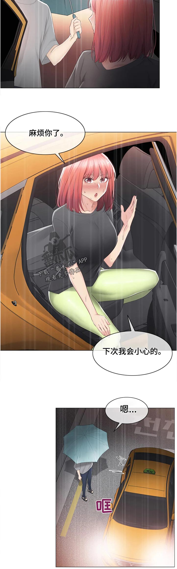 神堂效应漫画,第150章：我帮你叫车3图