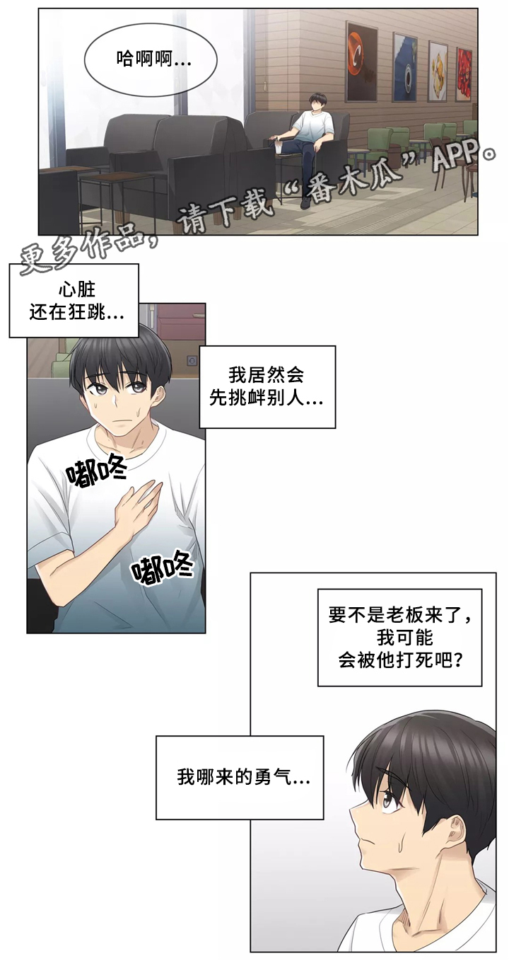 神堂效应漫画,第35章：一视同仁2图