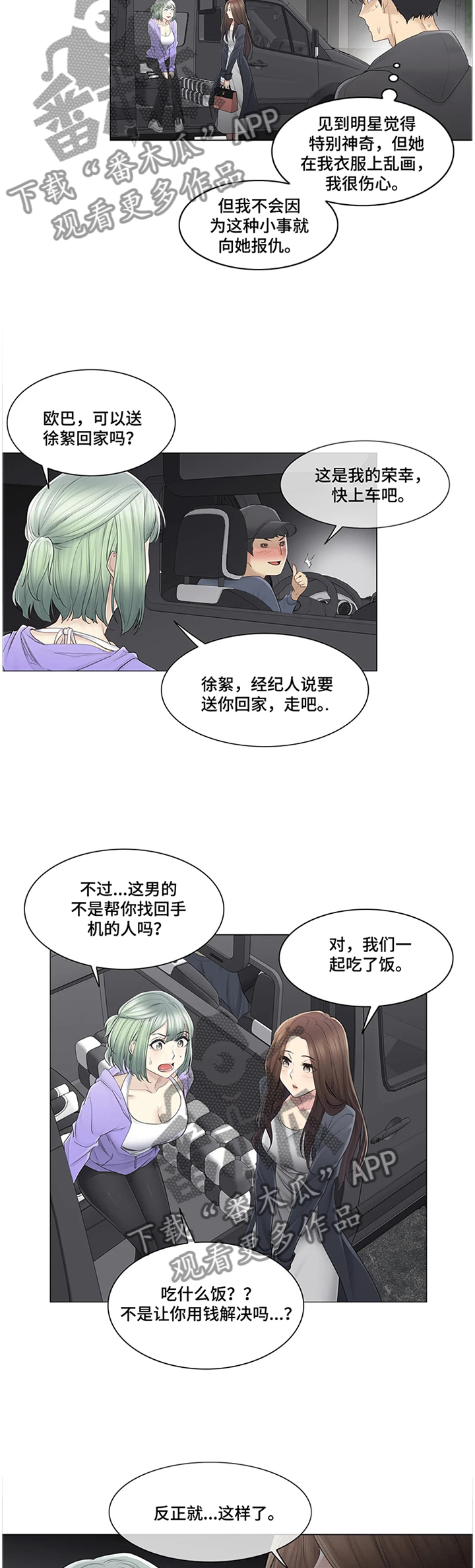 神堂湾介绍漫画,第83章：慌张1图