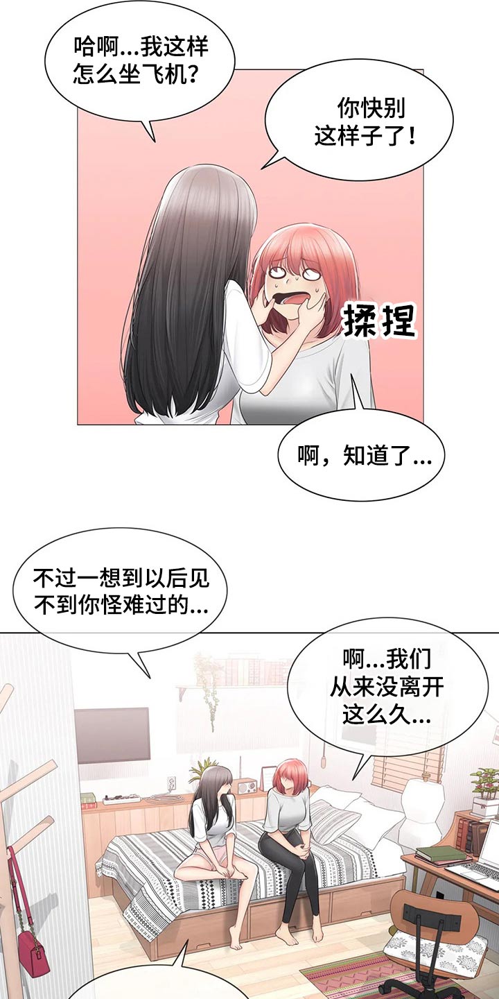 神堂湾介绍漫画,第188章：散步1图