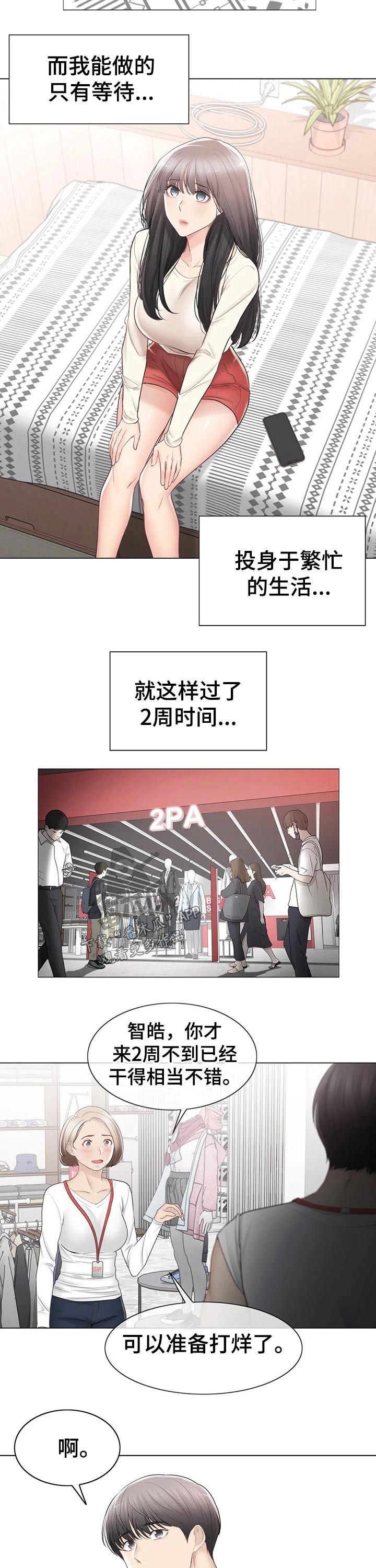 神堂效应漫画,第168章：争吵3图