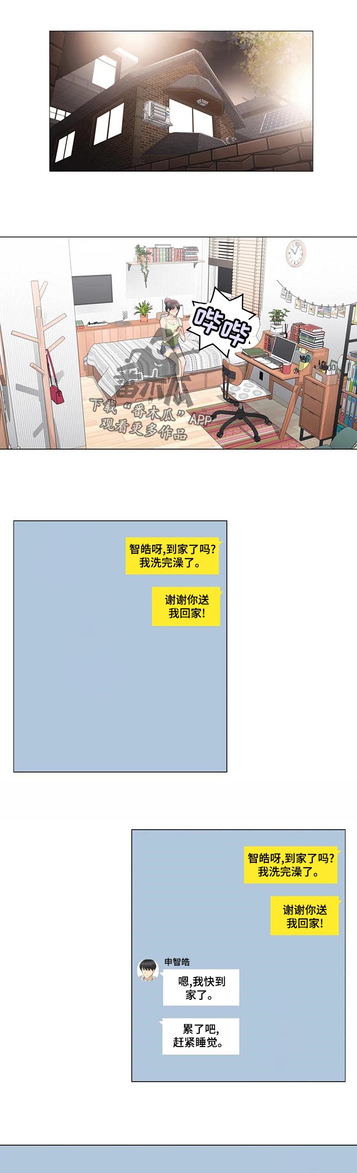 神堂效应漫画,第116章：少废话1图