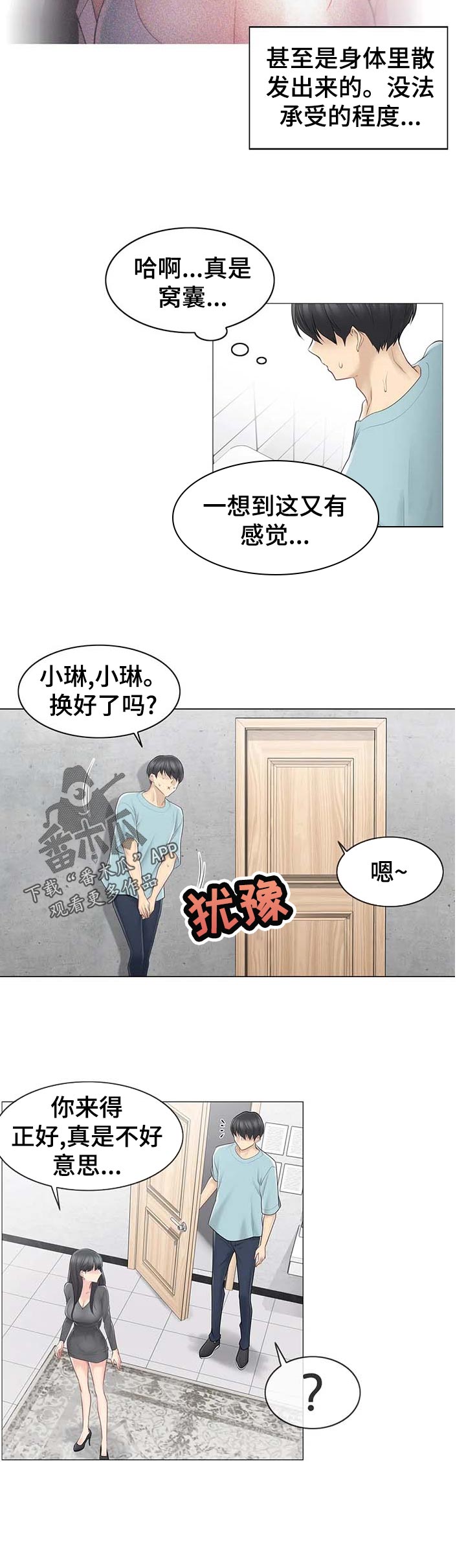 神堂效应漫画,第107章：你在想什么5图