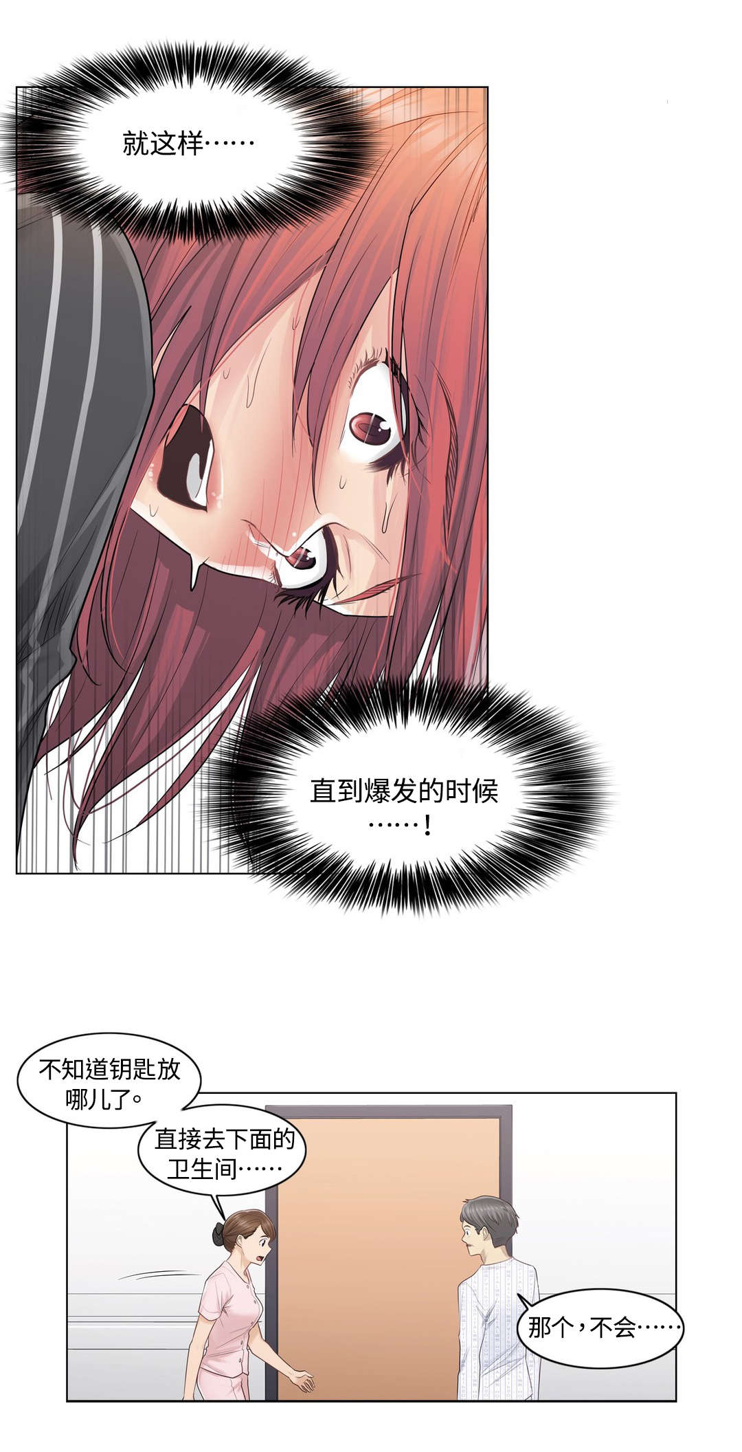 神堂效应漫画,第12章：传开2图