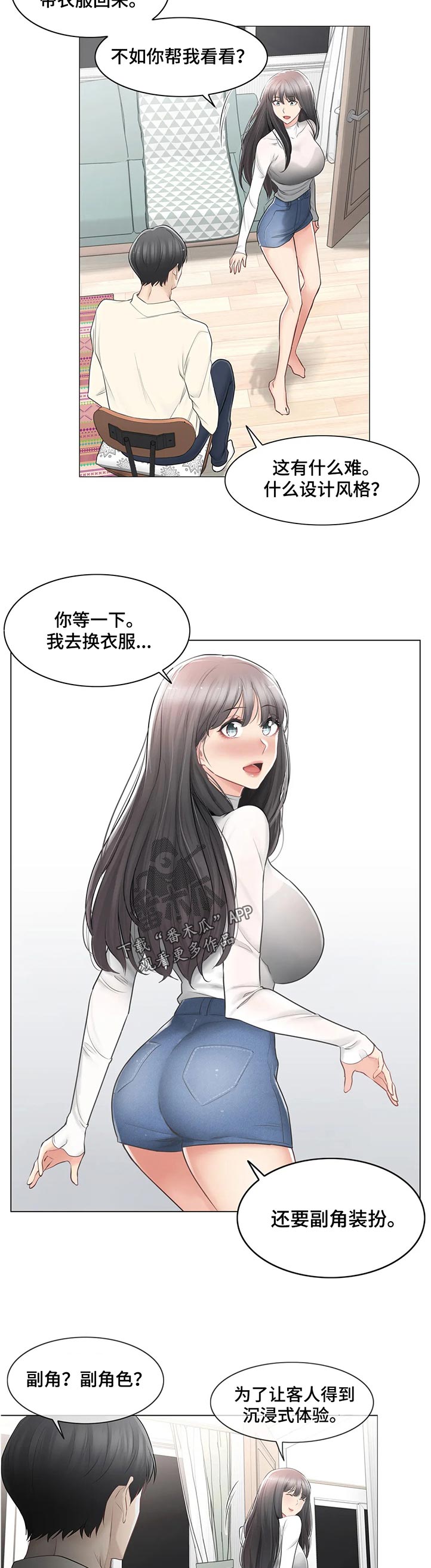 神堂效应漫画,第138章：误会解除3图