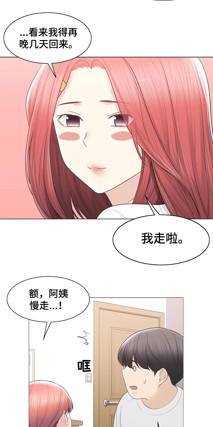 神堂效应漫画,第192章：离别2图