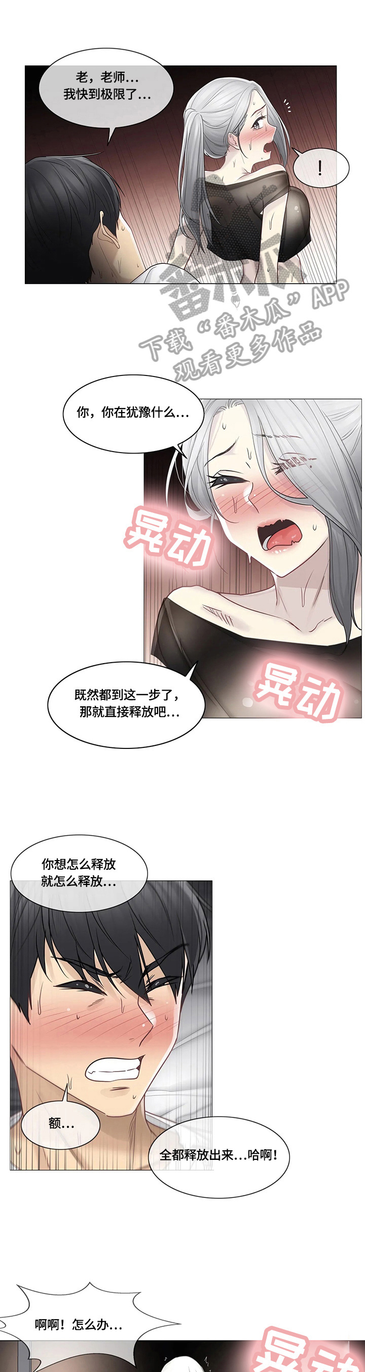 神堂效应漫画,第66章：惊讶3图