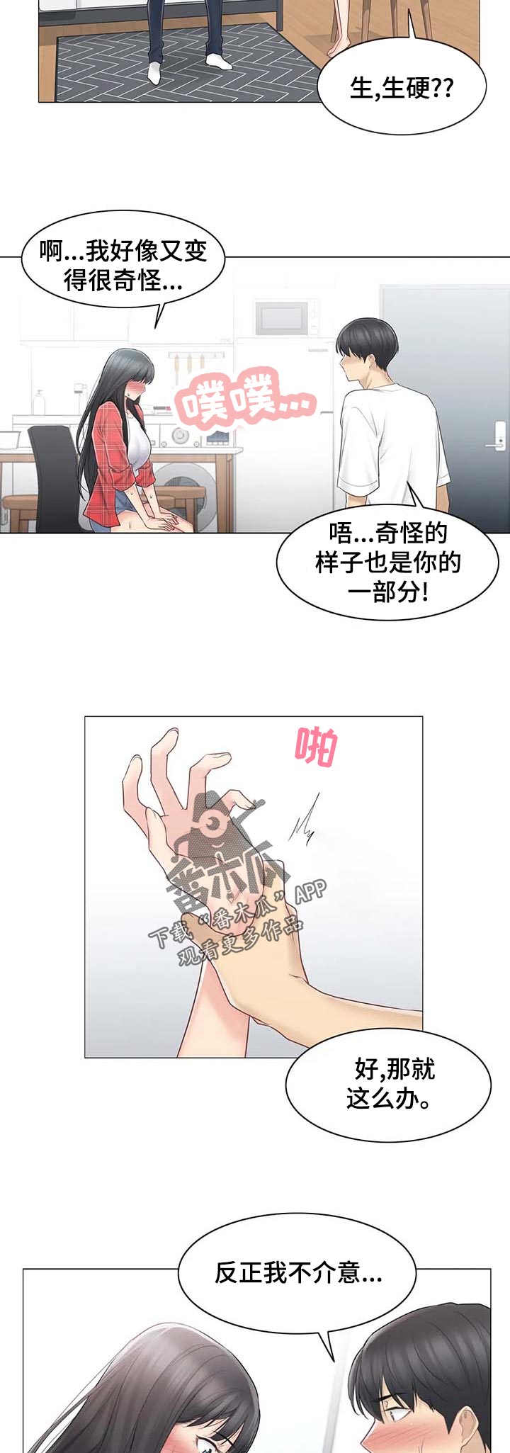 神堂湾真的没有人到过谷底吗漫画,第111章：理解4图