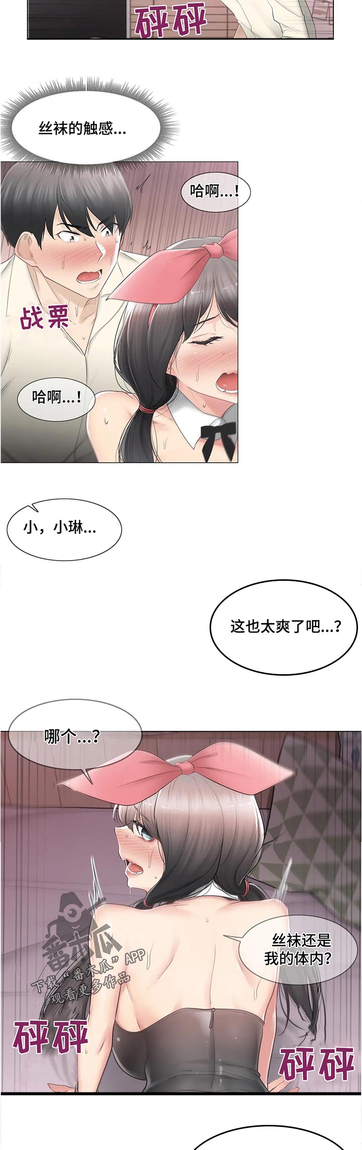 神堂效应漫画,第141章：谢谢款待2图