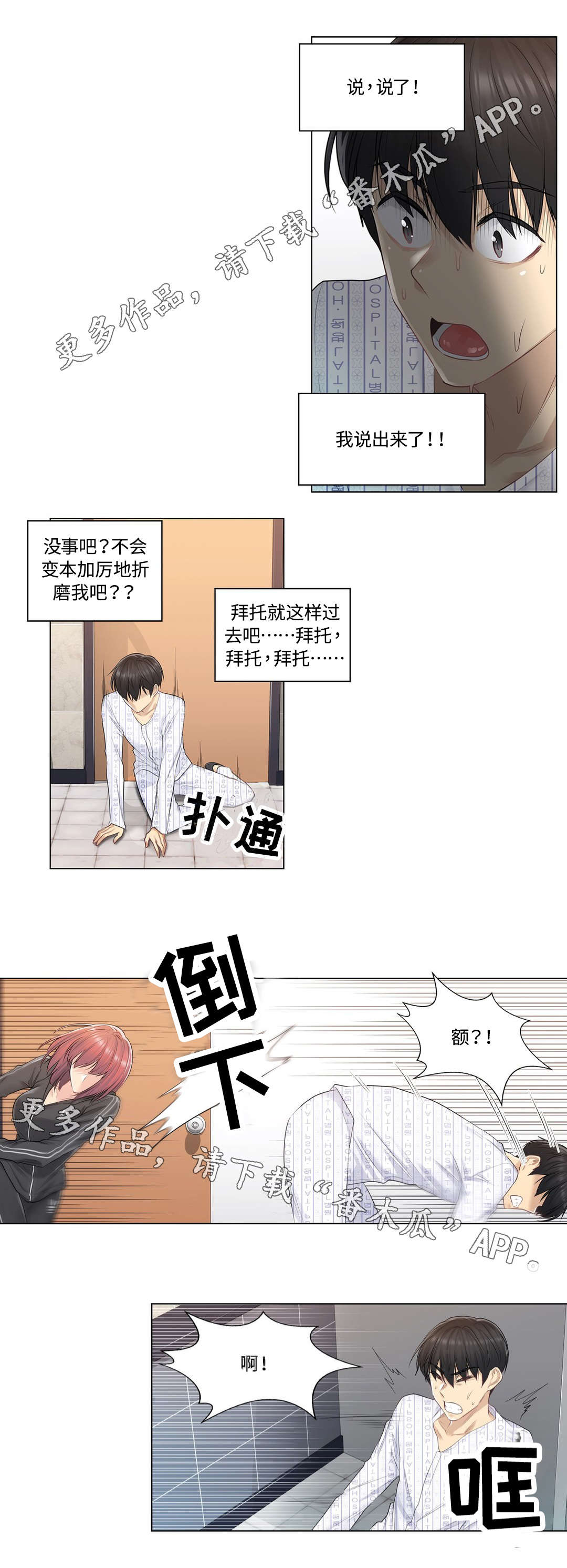 神堂效应漫画,第10章：探望5图