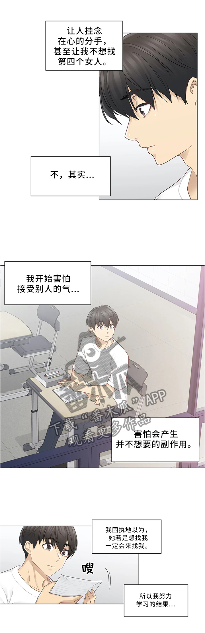 神堂效应漫画,第43章：成绩2图