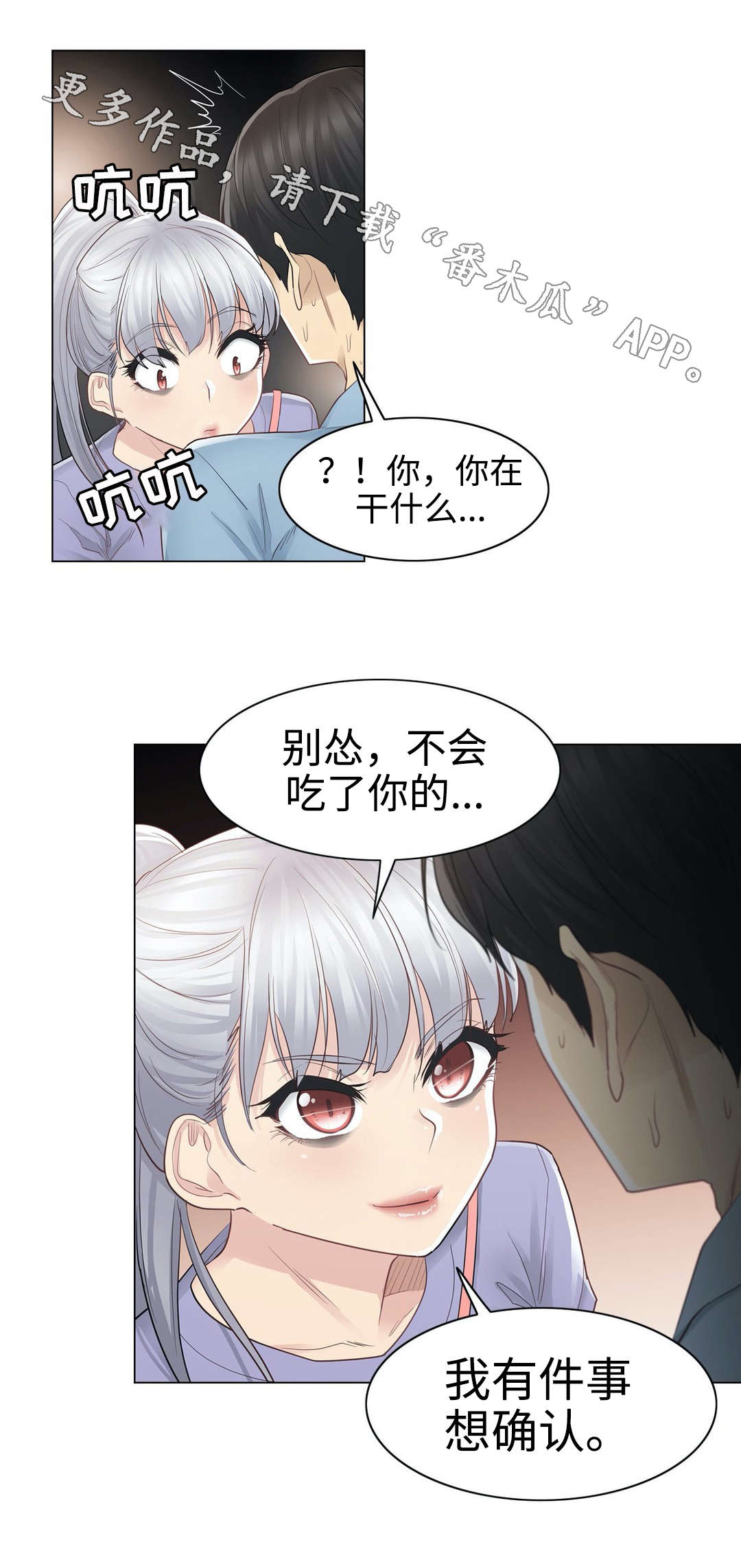 神堂效应漫画,第26章：约定2图