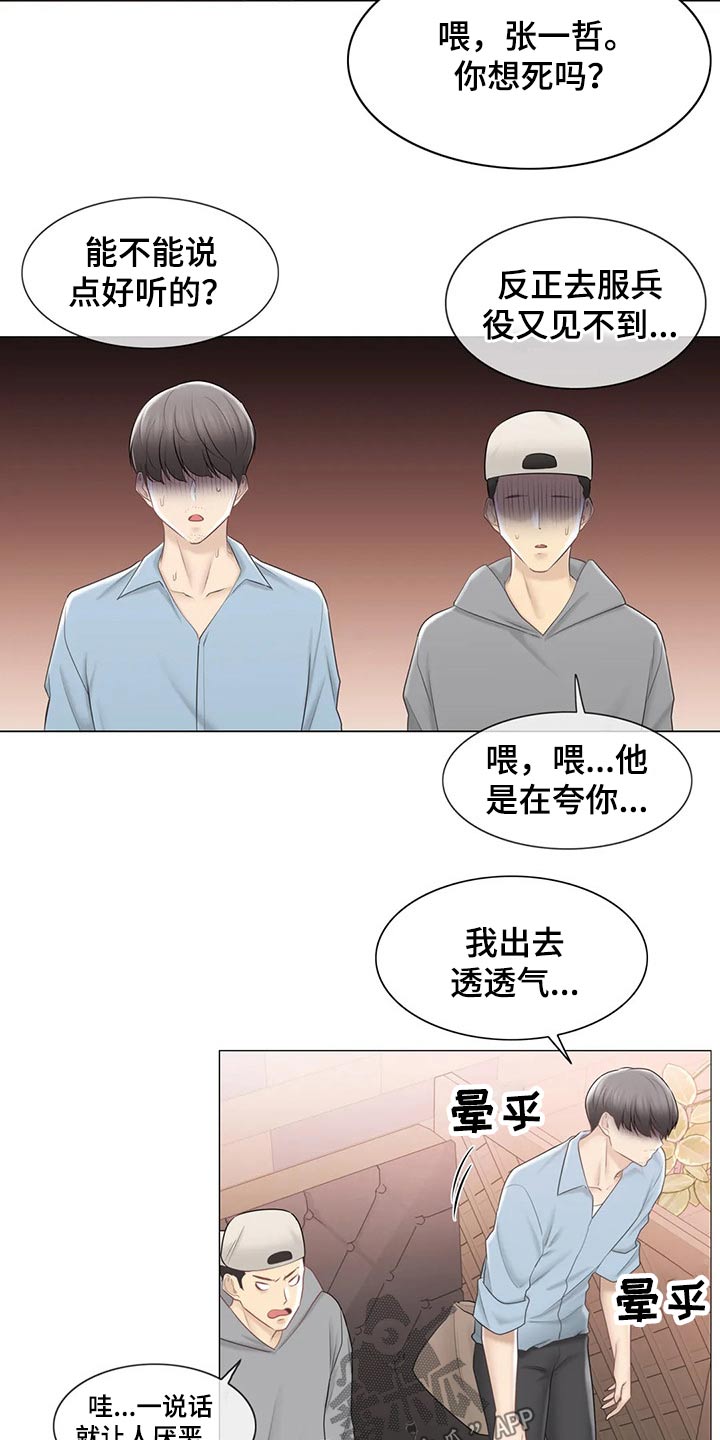 神堂效应漫画免费阅读漫画,第191章：知晓一切2图