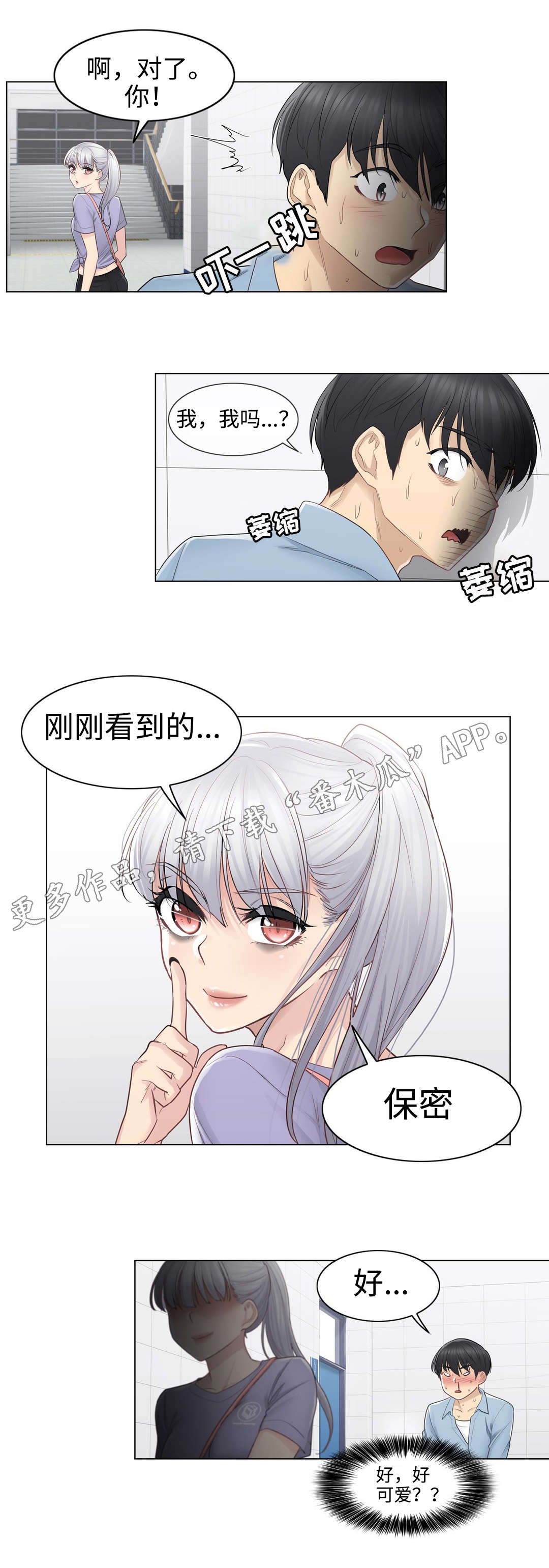 神堂湾后续漫画,第25章：印记1图