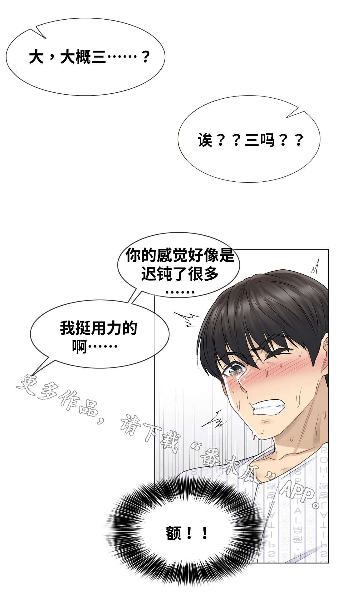 神堂效应漫画,第15章：检查2图