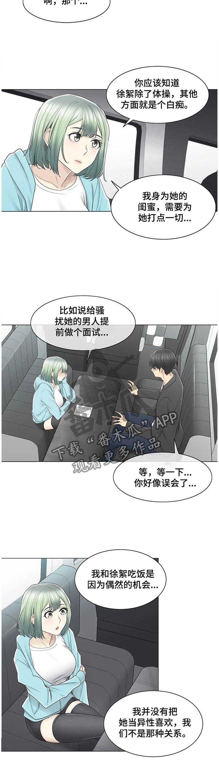 神堂效应漫画,第86章：欲擒故纵1图