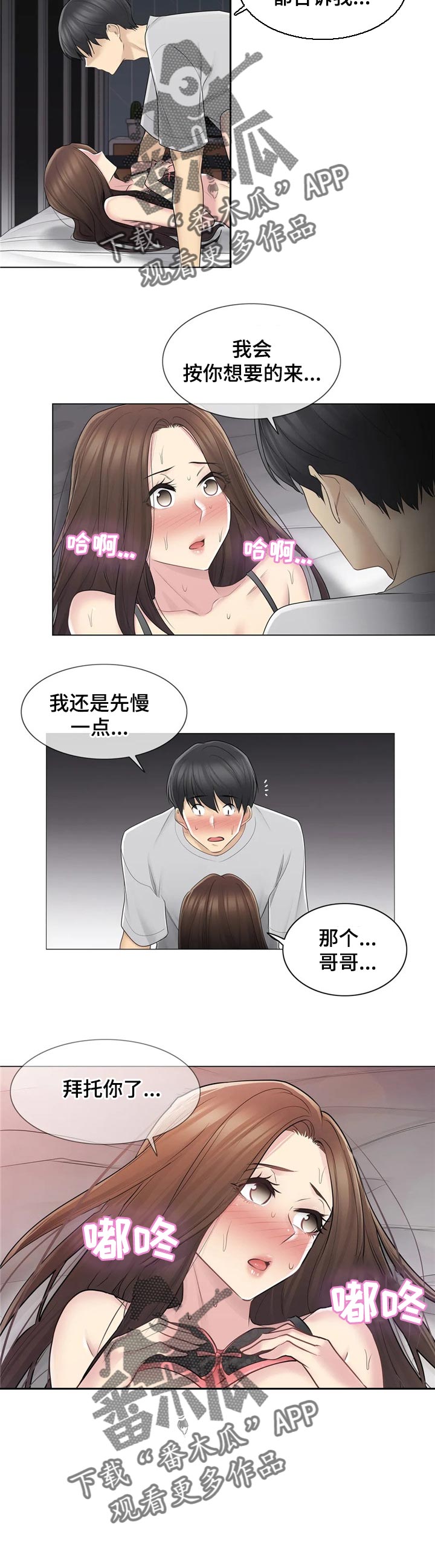 神堂效应漫画,第94章：我来负责4图