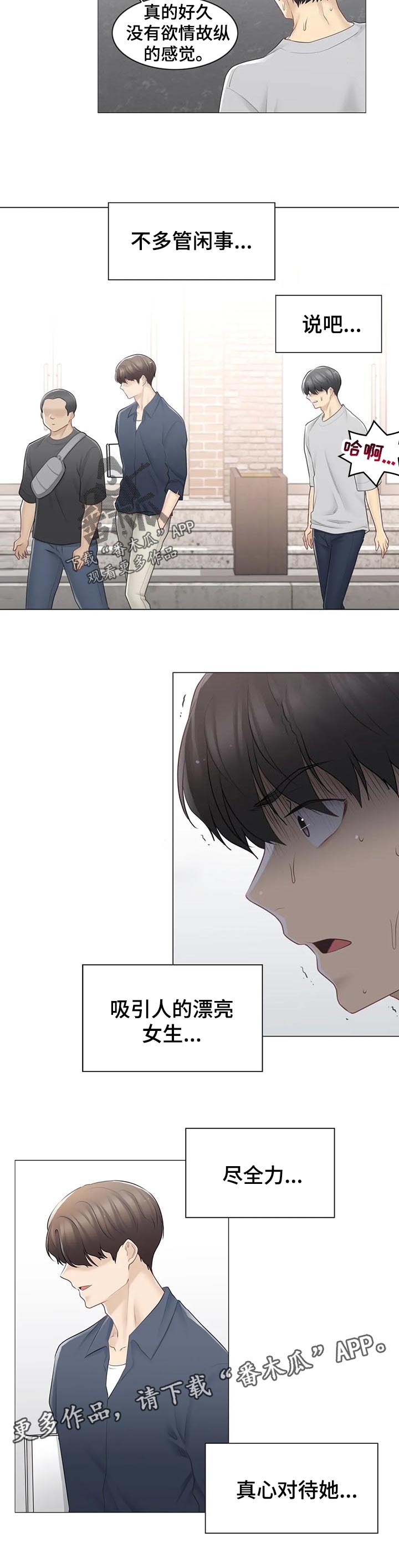 神堂效应漫画,第132章：不多管闲事2图