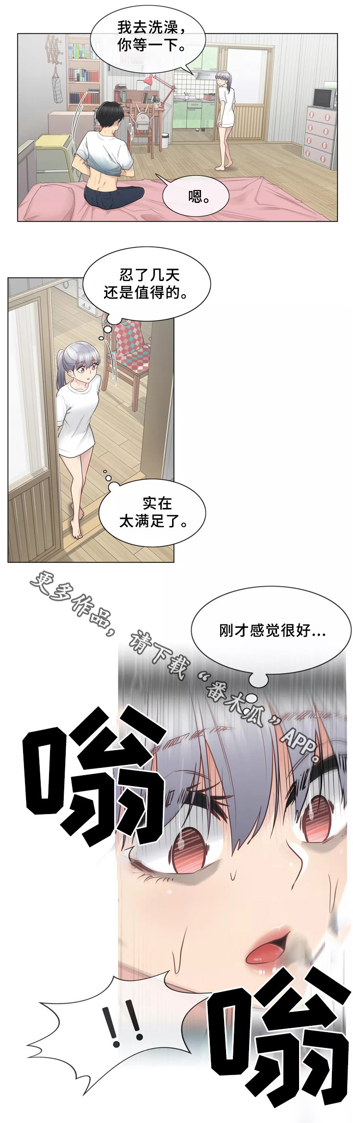 神堂效应漫画,第37章：踹他一脚1图