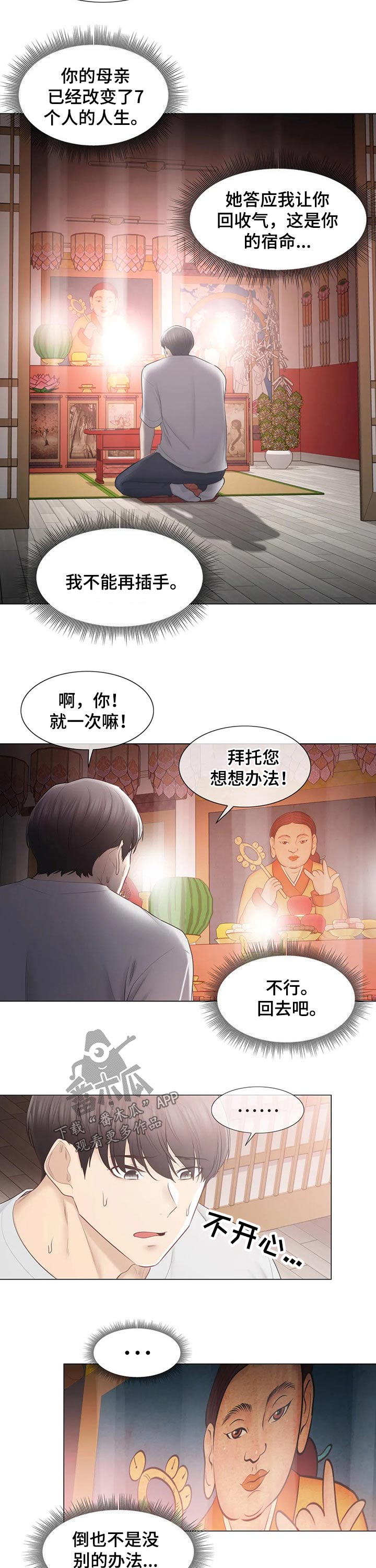 神堂效应漫画,第177章：协议3图