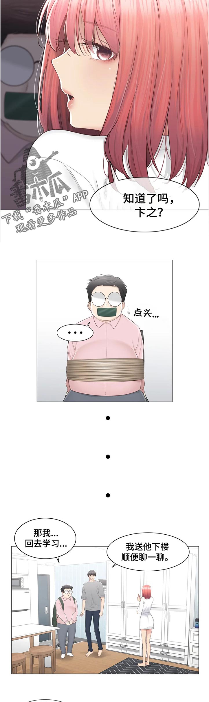 神堂效应漫画,第148章：什么情况4图