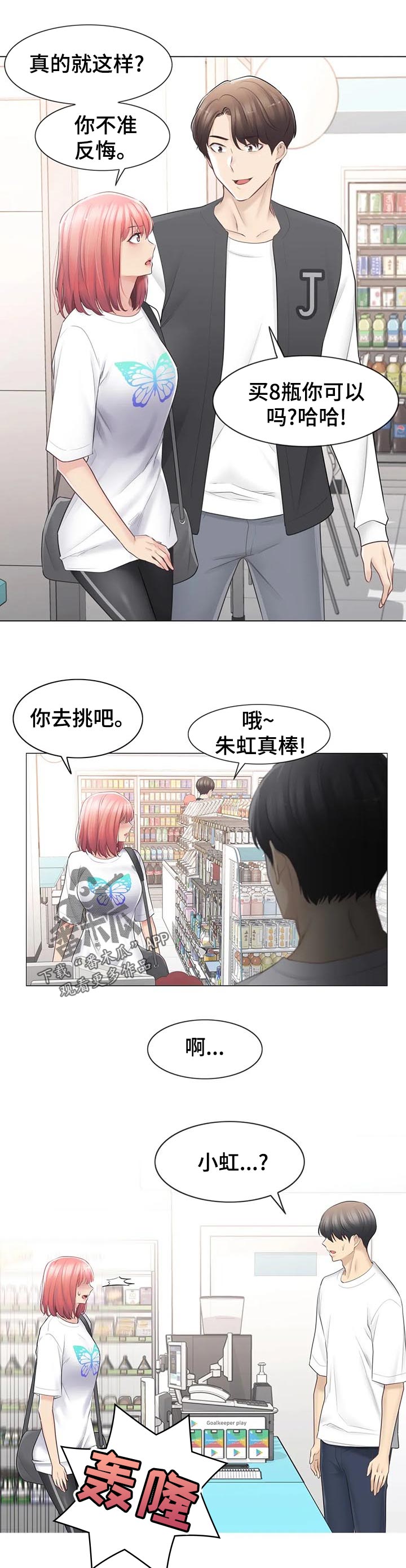 神堂效应漫画,第131章：撞见1图