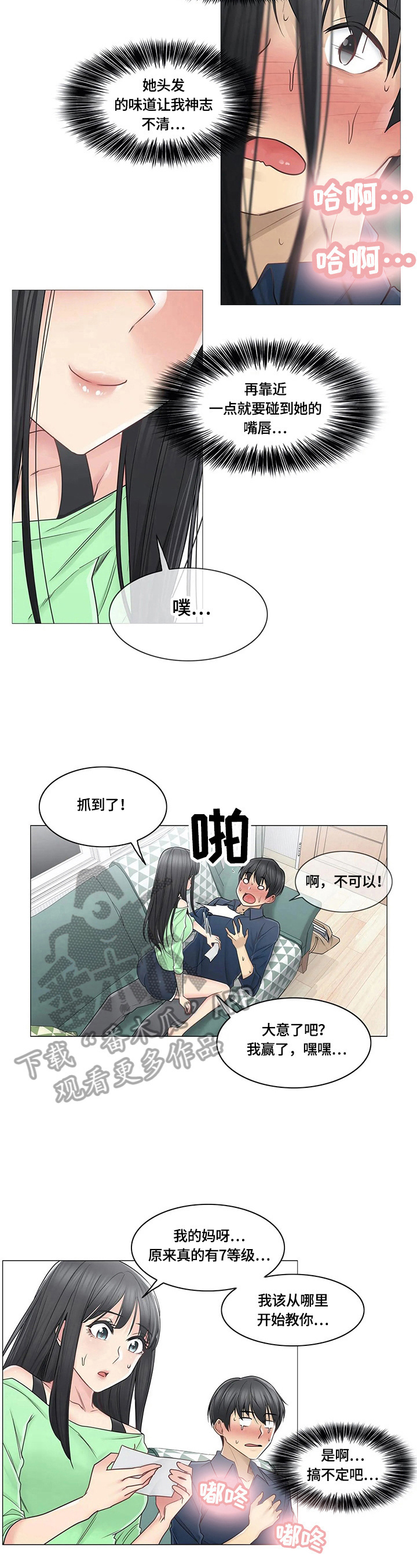 神堂效应漫画,第69章：慌张4图