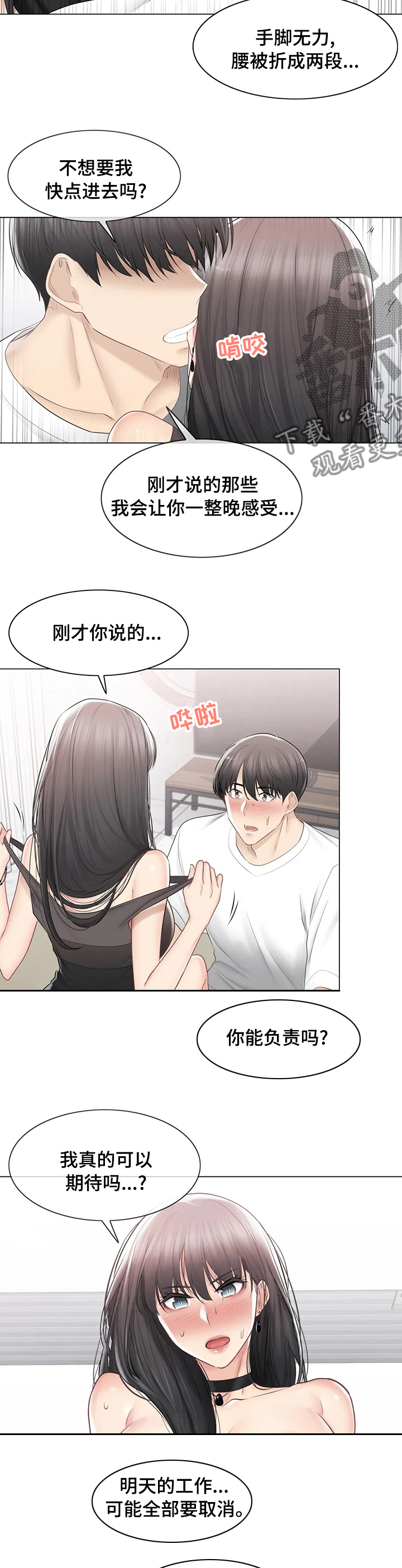 神堂效应漫画,第172章：绝对不离开3图