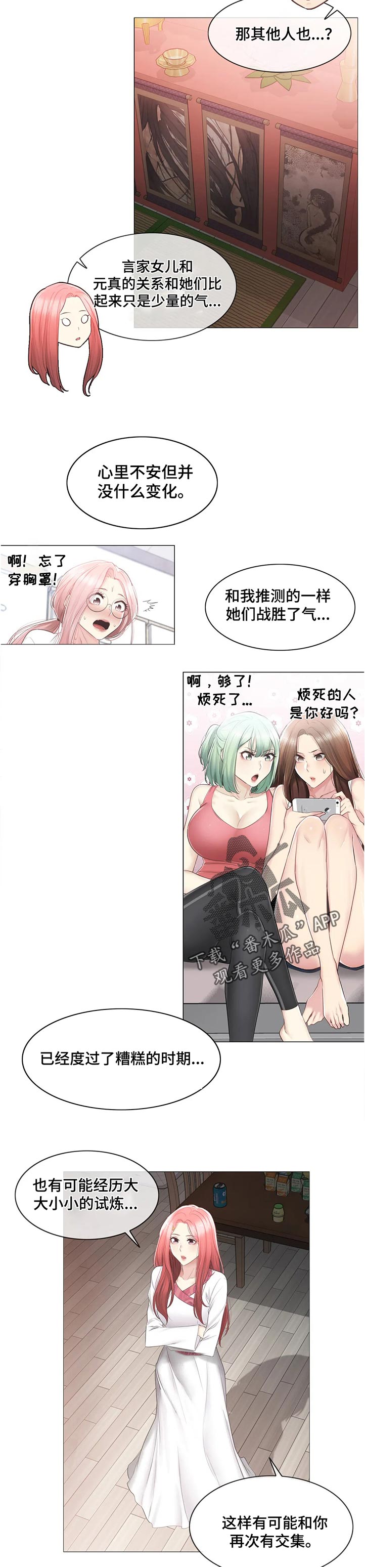 神堂效应漫画,第144章：太乱了5图