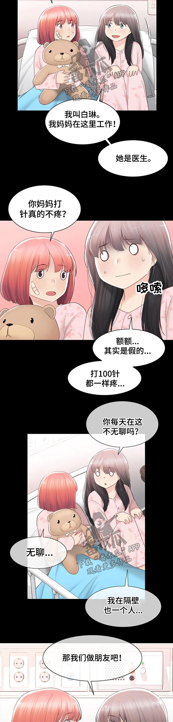 神堂效应漫画免费阅读漫画,第164章：询问母亲4图