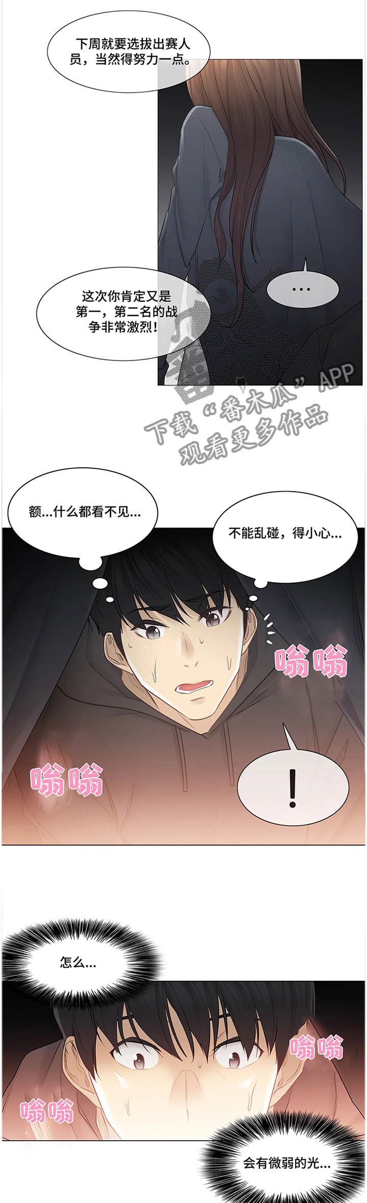 神堂效应漫画,第82章：做好准备4图