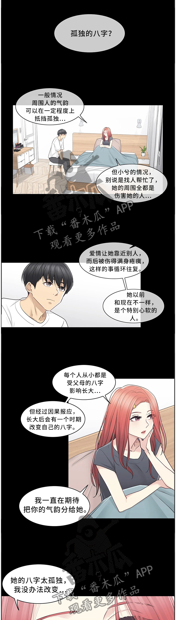 神堂效应漫画,第61章：和好1图