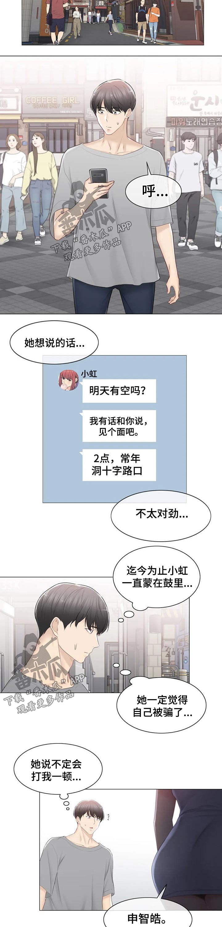 神堂效应漫画,第165章：相遇2图