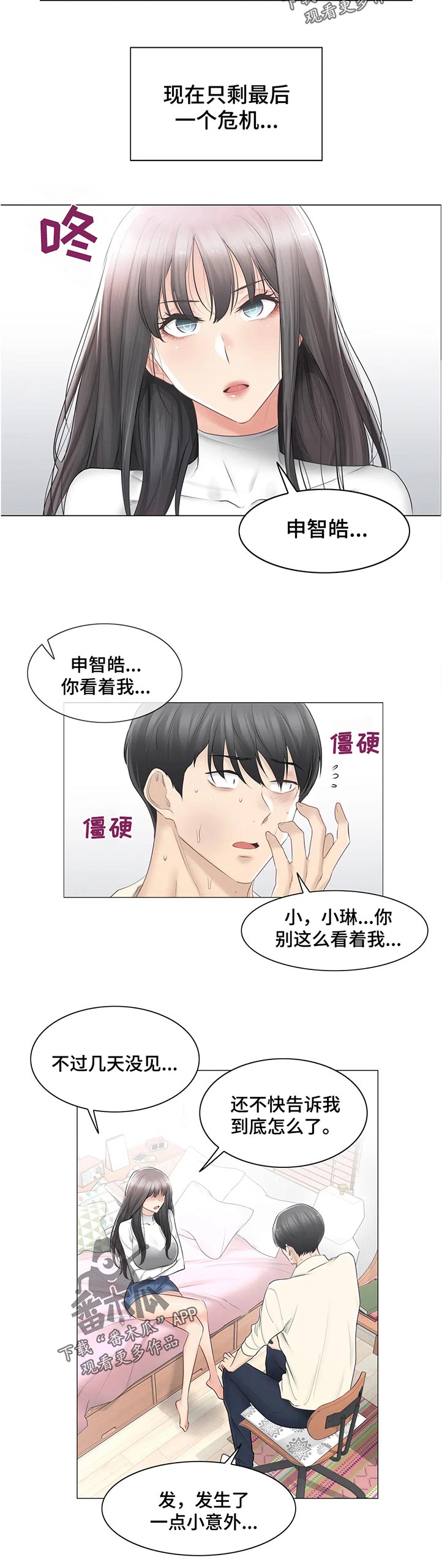 神堂效应漫画,第138章：误会解除2图