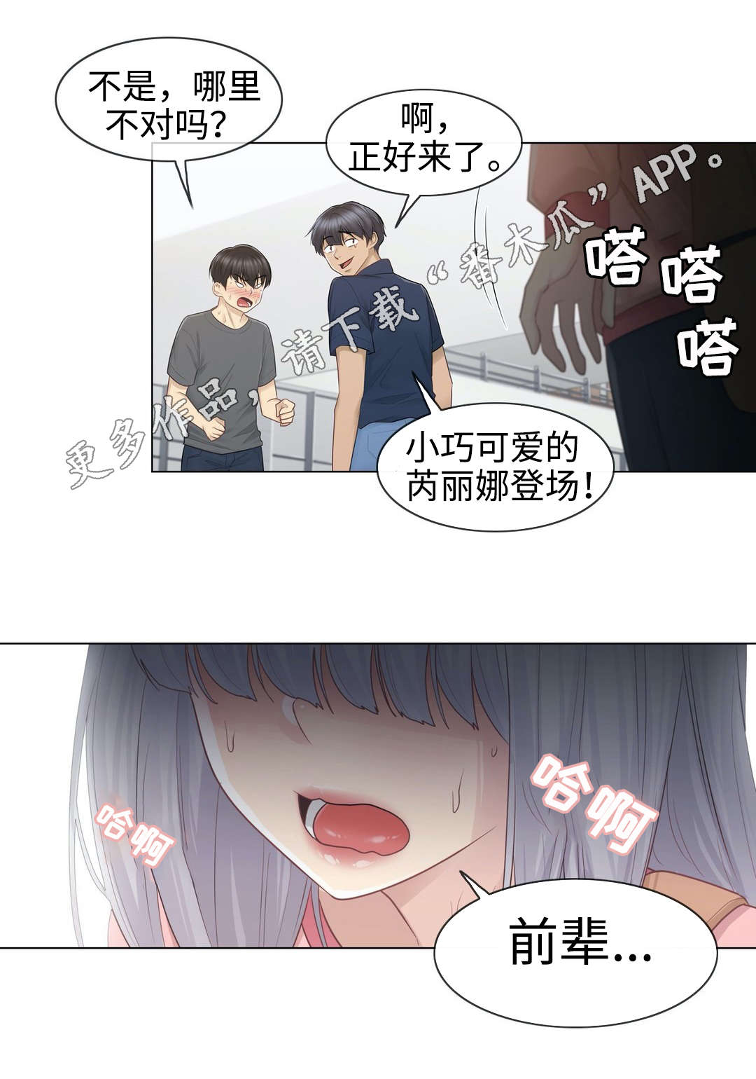 神堂效应漫画免费阅读漫画,第27章：遗忘2图
