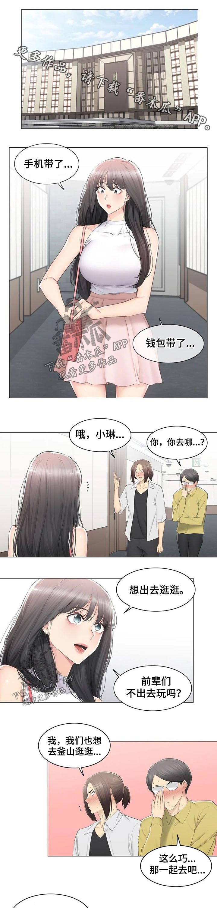 神堂效应漫画,第160章：出发1图