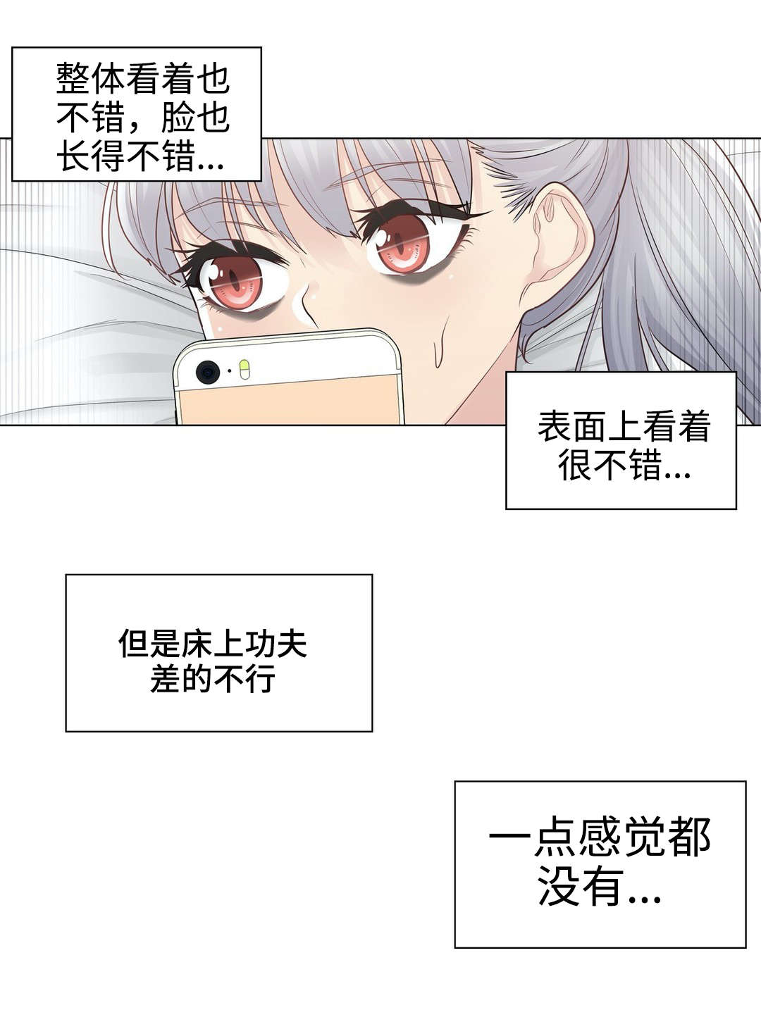 神堂效应漫画,第27章：遗忘4图